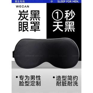 维康炭纤维眼罩男士 专用睡眠遮光护眼学生午休睡觉缓解眼疲劳黑色