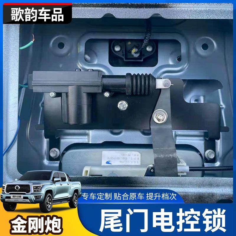 长城金刚炮改装电动遥控尾门锁后备箱电控落锁原车钥匙锁后斗门锁