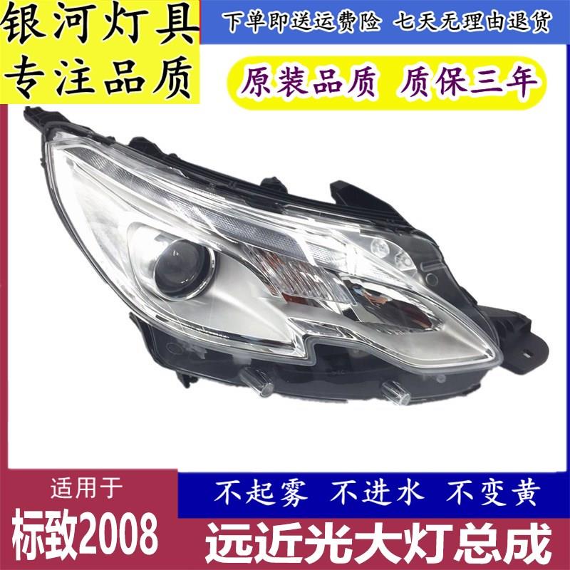 适用于东风标志标致2008大灯 前大灯总成 远近光灯总成LED大灯