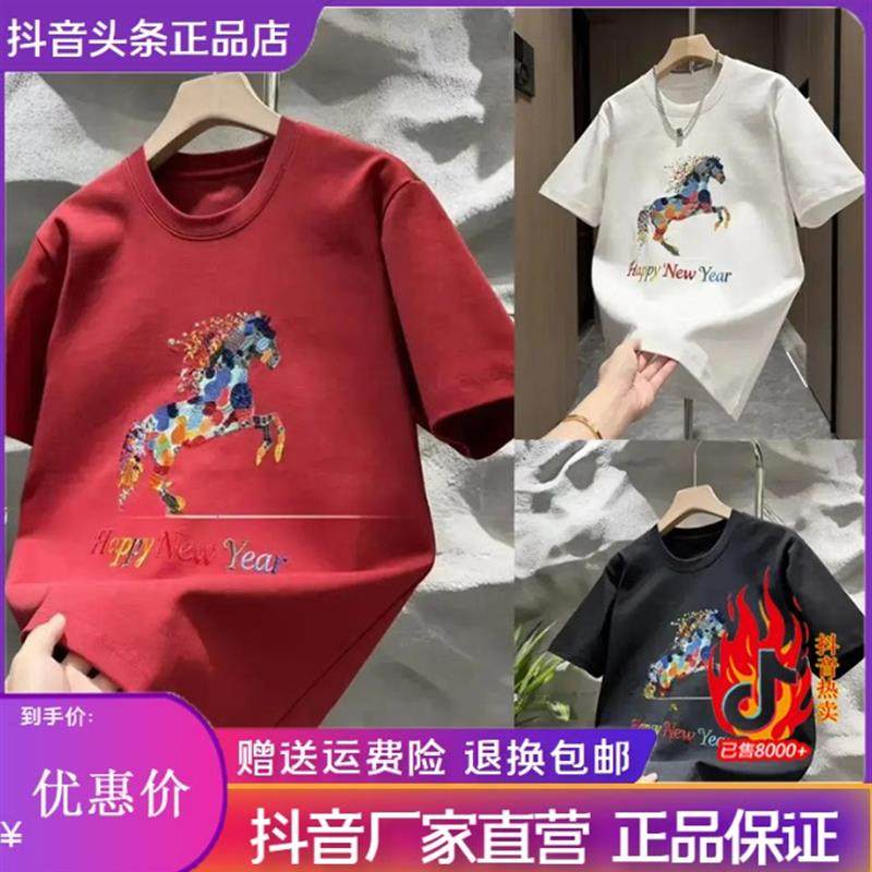 墨峯阁服饰轻奢潮流刺绣马到功成年货喜庆潮牌彩绘痞帅时尚男T恤,男装,T恤,淘宝优惠券,粉丝福利购,淘宝优惠卷