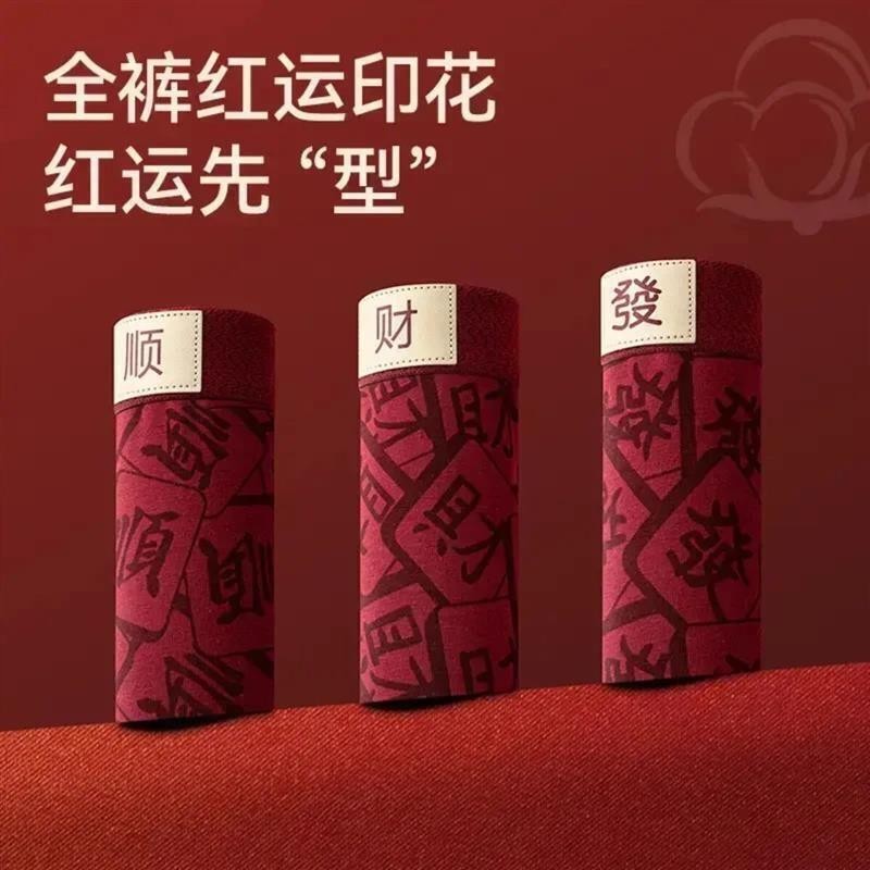 央央潮流馆潮流男士纯棉本命年酒红印花大码内裤透气个性舒适内