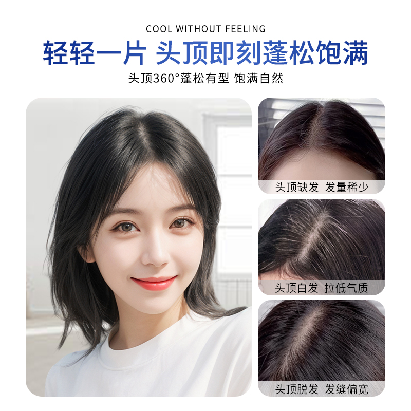 八字浏海假发片女增发量蓬松头顶遮白发自然真发高颅顶轻薄补发片