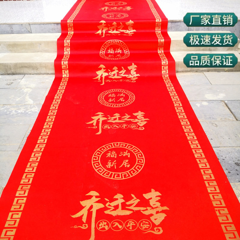 新款开业大吉乔迁之喜搬家一次性简约大红地毯足米加厚防滑防水,居家布艺,地毯,淘宝优惠券,粉丝福利购,淘宝优惠卷