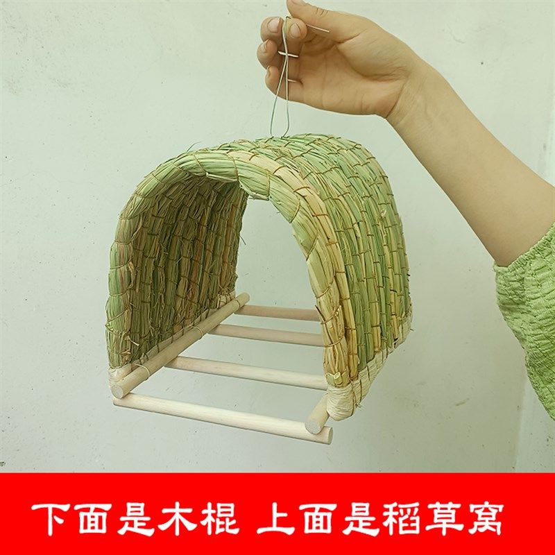 玄凤鹦鹉专用稻草三角帐篷窝夏季躲避遮阳悬挂式吊牀攀爬秋千用品,宠物/宠物食品及用品,鸟窝,淘宝优惠券,粉丝福利购,淘宝优惠卷
