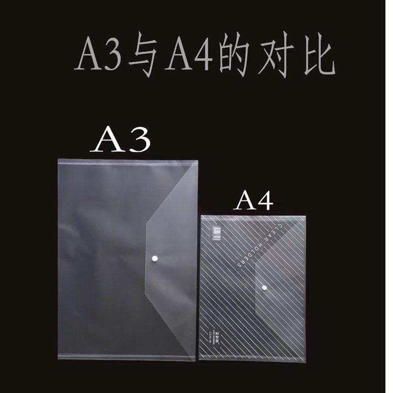 包邮 A3透明文件袋 A3按扣袋 纽扣袋 8K画纸收纳夹 8开资料袋,文具电教/文化用品/商务用品,文件袋/资料袋/试卷收纳袋,淘宝优惠券,粉丝福利购,淘宝优惠卷