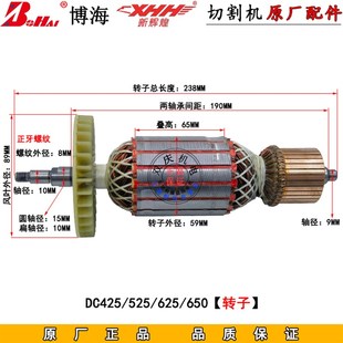博海625石材切割机配件转子定子机壳齿轮碳刷525开关手柄650护罩