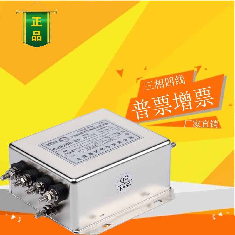 三相四线220v/380V/440V 交流电源滤波器SJS280-10 20 30 50 100a