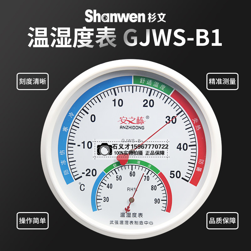 GJWS-B2/1八角电子温湿度表温湿仪温度计家用温度计湿度计高精度