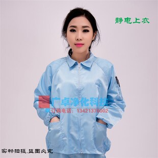 包邮防静电服分体服上衣防尘服防护服静电衣上衣无尘工作服净化服