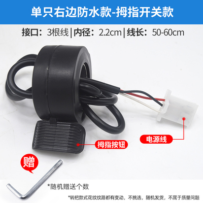 电动三轮车拇指按开关指拨转把油门手推车鸡公车工程车指拨按压调