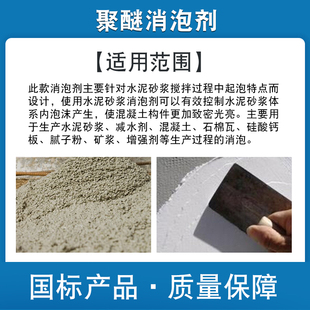 聚醚消泡剂高效水泥混凝土砂浆实验配比粉体自流平微膨胀模具抑泡