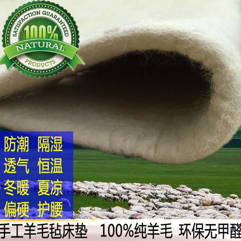 手工纯羊毛毡子毡垫子床垫儿童无甲醛榻榻米电炕货车卧铺防潮垫