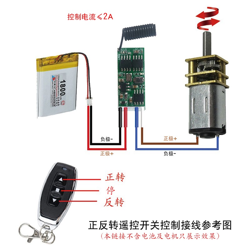 3.6-24V宽电压微功耗小体积正反转遥控开关小电机正反转无线遥控