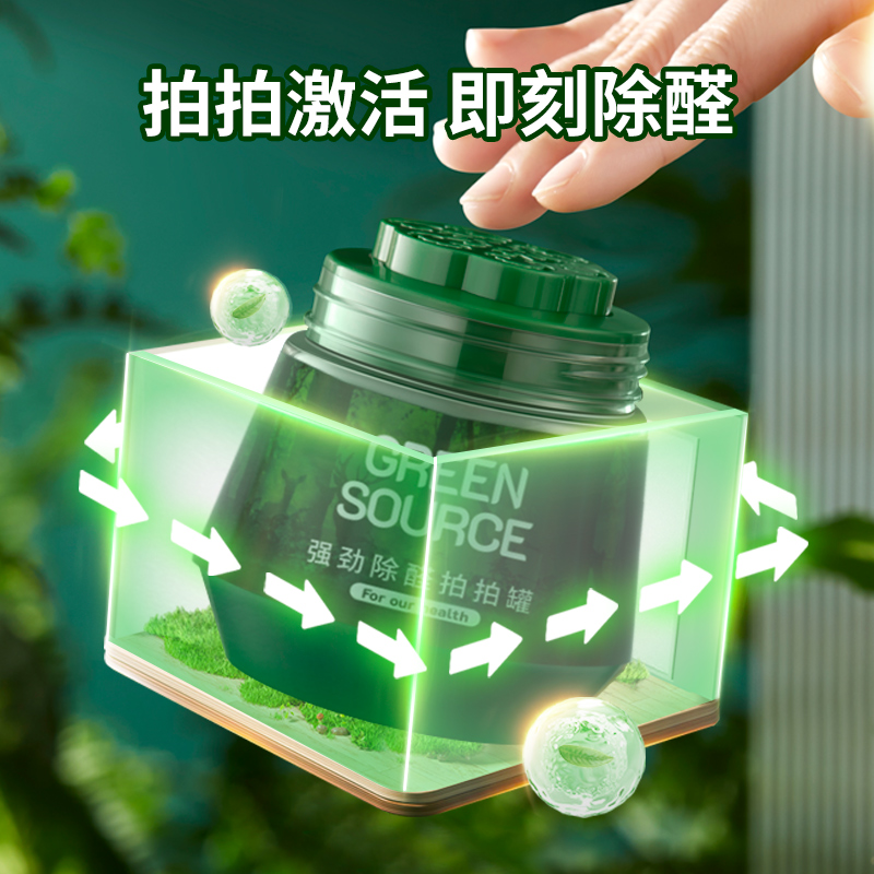 绿之源除甲醛果冻新房家用装修急住去吸异味强力型清除剂小绿罐