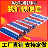 彩条布6米宽防水防晒加厚三色花胶纸红白蓝帆布塑料布遮阳花油布