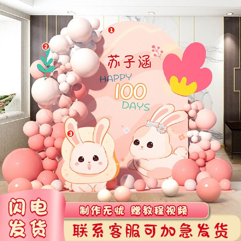 兔宝宝满月酒百天宴百日岁布置场景男女孩周岁气球装饰背景墙kt板,节庆用品/礼品,气球,淘宝优惠券,粉丝福利购,淘宝优惠卷