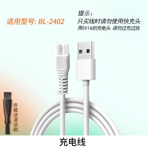 适用波咯咯Bololo婴儿理发器BL-2402充电线充电器电推子USB电源线