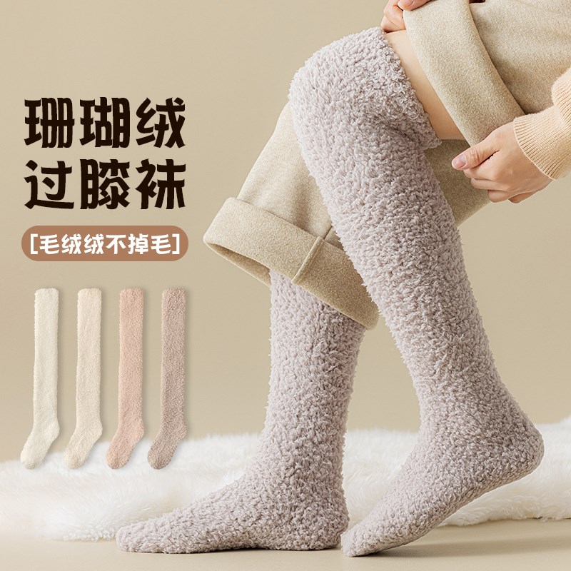 珊瑚绒过膝袜女秋冬加厚保暖长筒长袜男士居家室内成人睡眠地板袜
