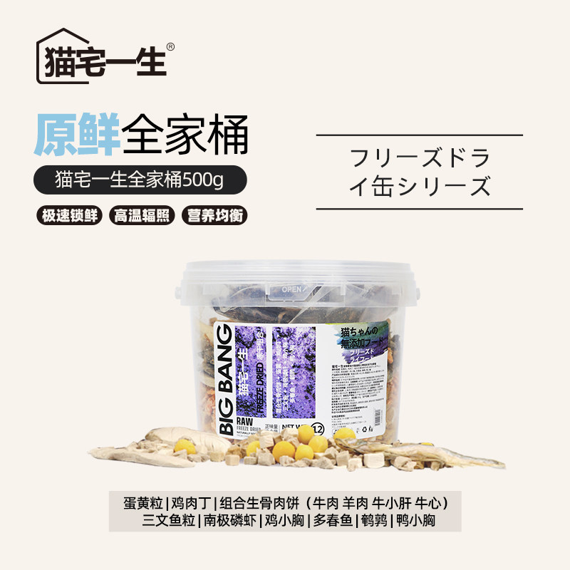 猫宅一生猫咪冻干鸡肉全家桶混合生骨肉大桶500g营养鹌鹑蛋黄通用,宠物/宠物食品及用品,猫冻干零食,淘宝优惠券,粉丝福利购,淘宝优惠卷