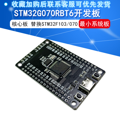 STM32G070RBT6 开发板 最小系统 核心板 学习板替换STM32F103/070