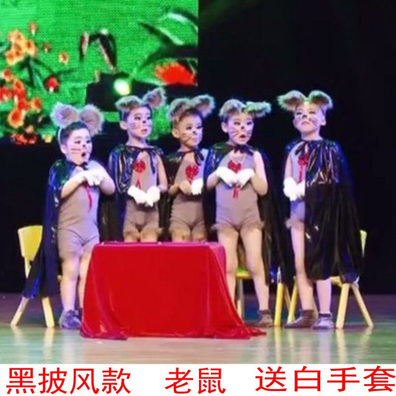 儿童小老鼠演出服童话剧老鼠应聘招聘表演服猫鼠之夜舞台话剧服装