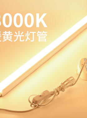 暖光灯3000K日光灯管暖白黄色卧室宿舍餐饮商用灯带氛围T5led长条