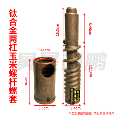 膨化机螺杆螺套  钛合金玉米大米螺杆螺套多功能膨化机配件螺旋轴