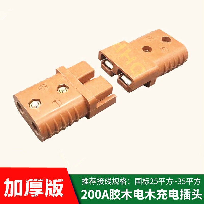 台励福电动搬运车电胶木175A600V 合力叉车 国标充电插座插头200A