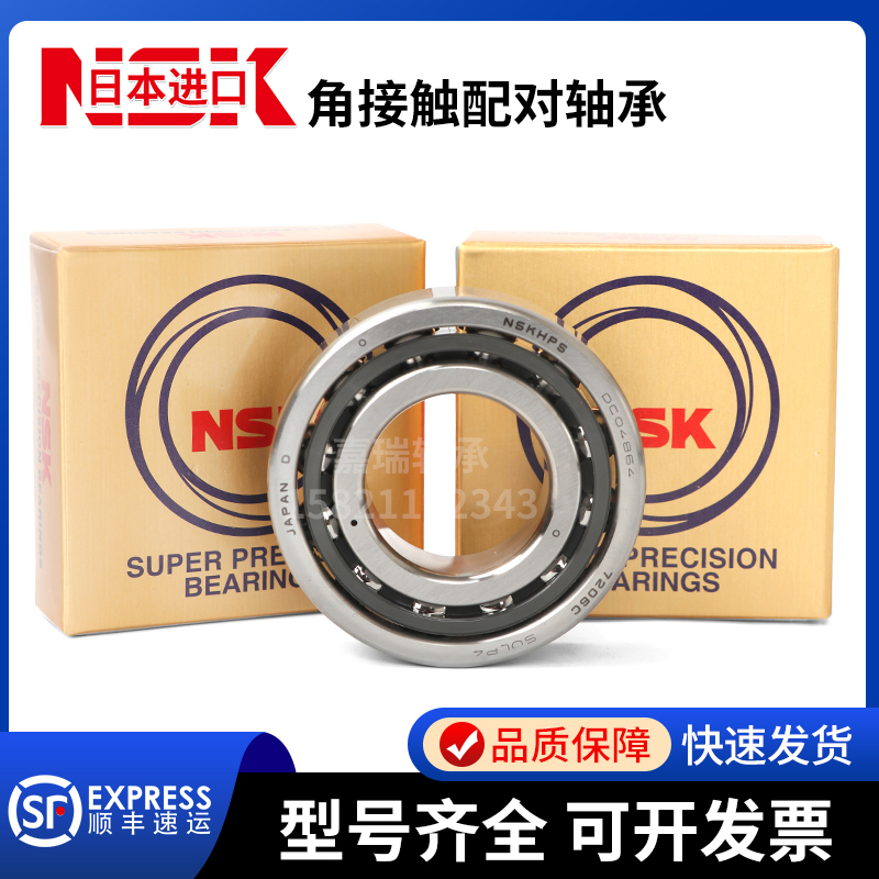NSK机床主轴配对7905 7906配对轴承 7907 7908 7909 CTYNSULP4