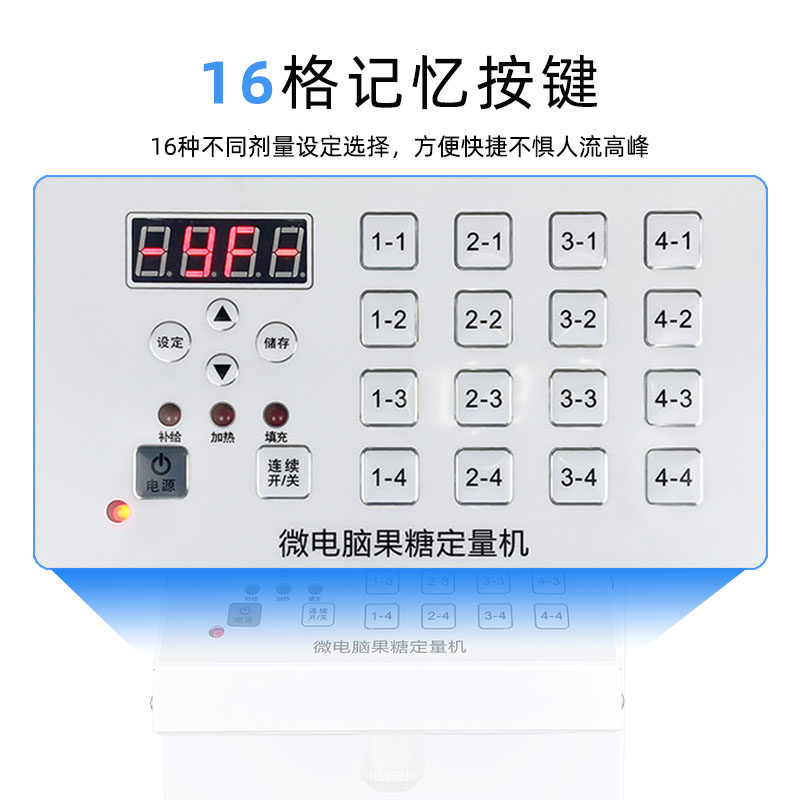 果糖机商用奶茶店专用设备吧台小型全自动恒温16格精准糖浆定量机