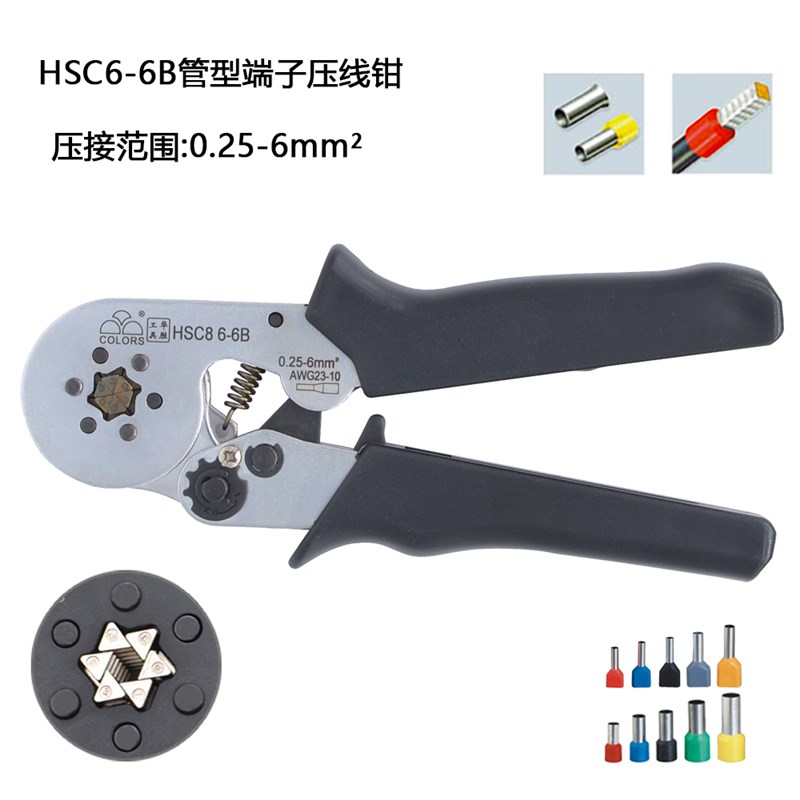 华胜HSC8 6-4压线钳VE端子0.25-6平方管型端子专用压线钳