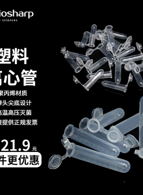 ioh 连盖离心管2耐高温离心管 2MMMM带刻度离心管