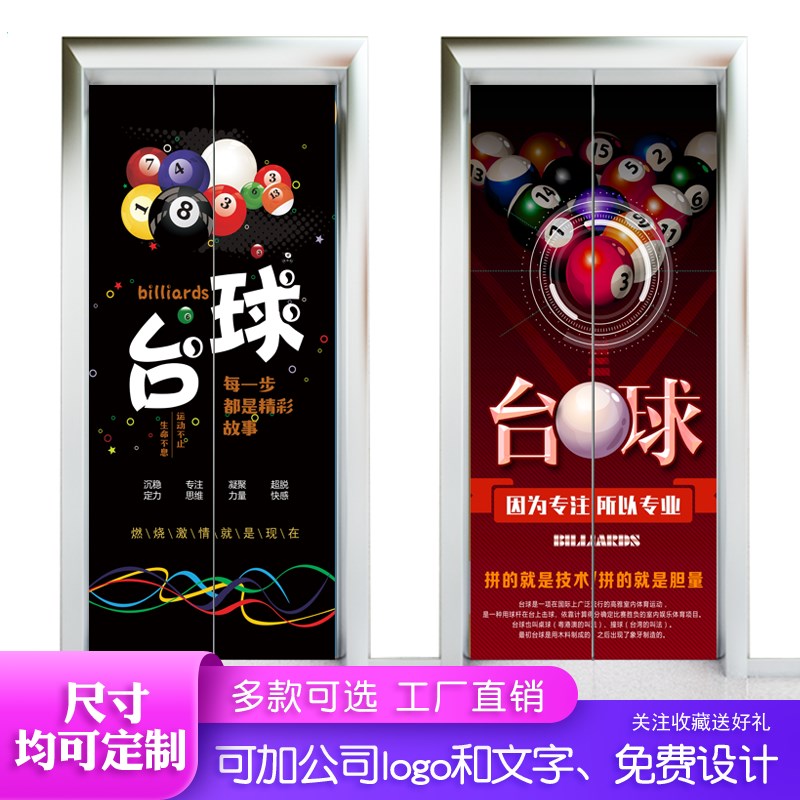 台球俱乐部电梯贴纸娱乐休闲翻新装饰门贴可移除自粘防水会所休闲