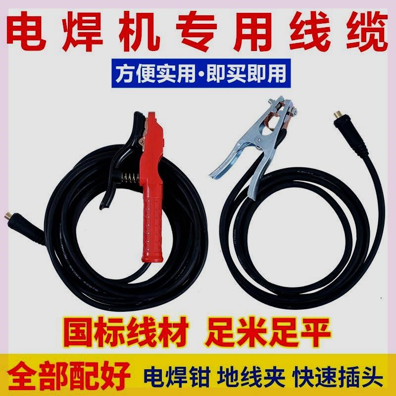 成电焊机焊把线地线焊把装电焊线国标家用1  平方电缆线