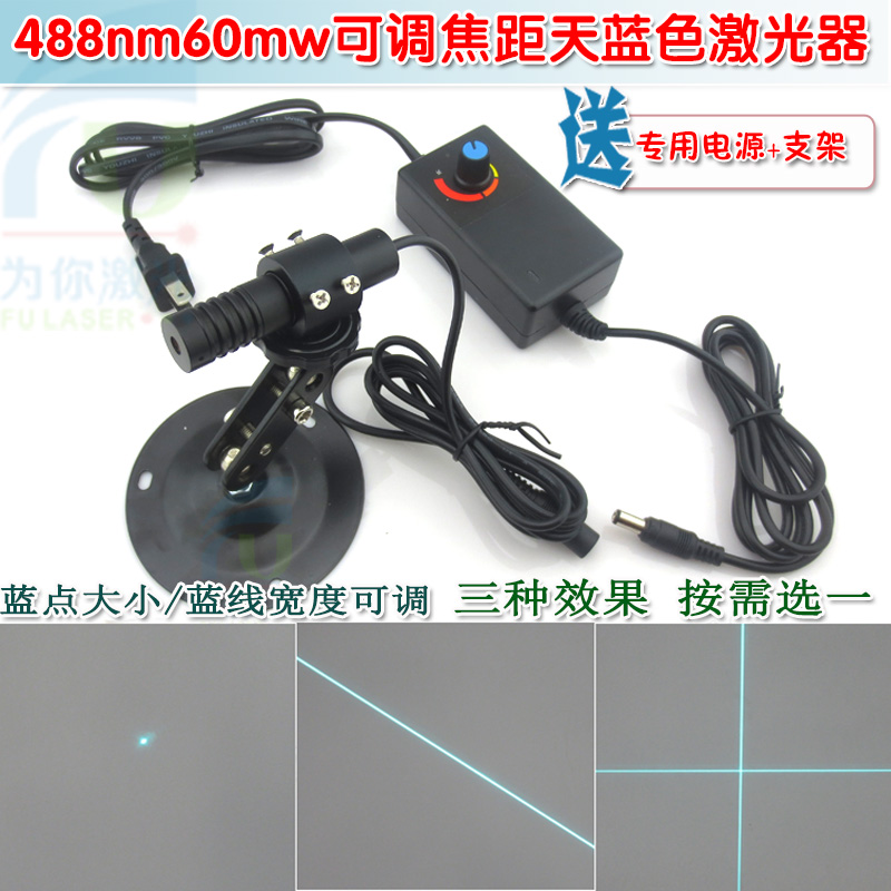 488nm60mw可调天蓝色激光器 点状一字十字线红外线定位灯镭射模组