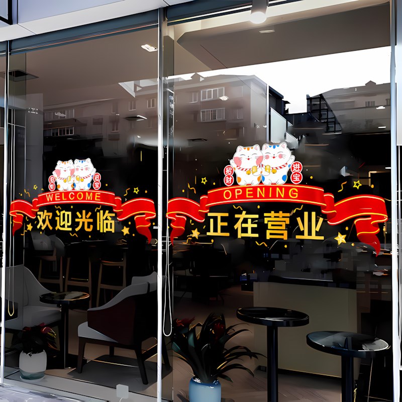 欢迎光临玻璃门贴纸美容院饭店超市商店营业橱窗布置静电贴防撞条