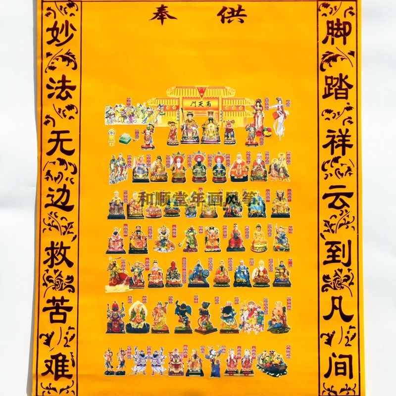 佛道仙堂单地仙红色绒布堂单出马堂佛堂装饰用品三尺三堂布上方仙