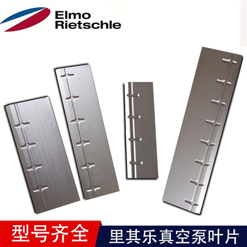 里其乐真空泵叶片旋片VC50/75 VC100/150滑片刮板铝片202/303油泵