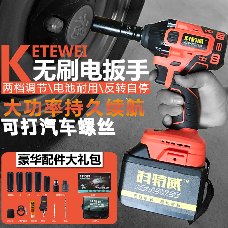 德国工业级科特威充电冲击脚手架子木工无刷电动扳手风炮