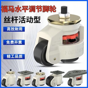 重载型脚轮 GUN 水平调节轮GUN 螺杆型福马轮