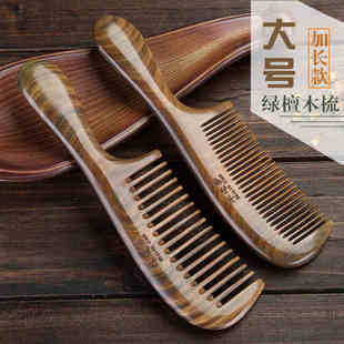 木梳子绿檀木脱发大号静电梳子送女友檀香木梳宽齿防刻字送礼