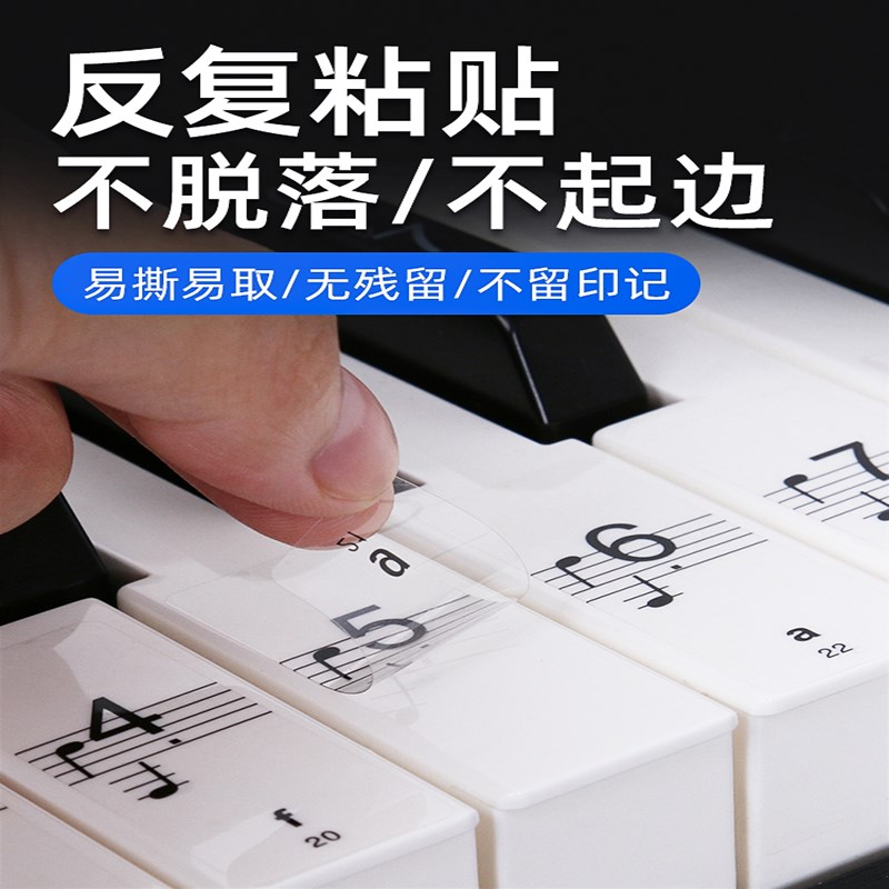 纳米静电/7/1键钢琴键盘贴简谱五线谱初学电子琴按键贴纸