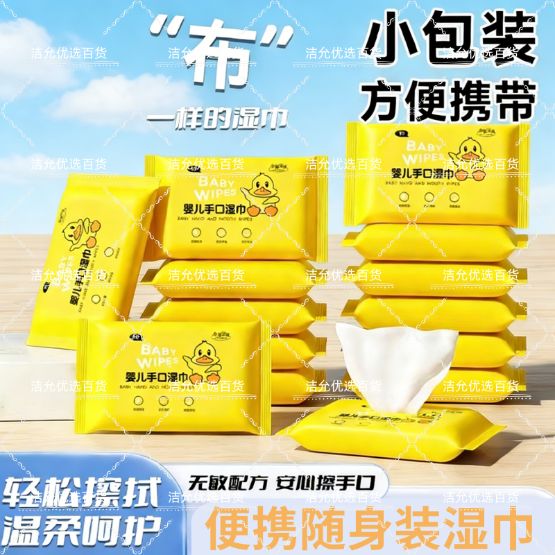 小黄鸭婴儿湿巾10片装手口专用便携随身装家用大包新生,洗护清洁剂/卫生巾/纸/香薰,常规湿巾,淘宝优惠券,粉丝福利购,淘宝优惠卷