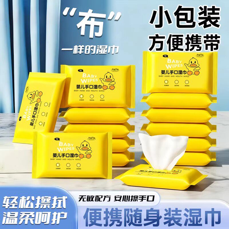小黄鸭婴儿湿巾10片装便携随身装手口清洁加厚款出行无酒精安全