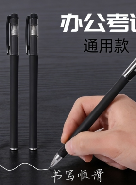 0.5磨砂中性笔碳素黑色圆珠笔蓝水性笔学生考试文具办公笔