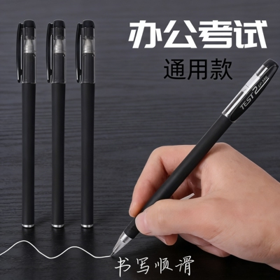 0.5磨砂碳素黑中性笔考试用