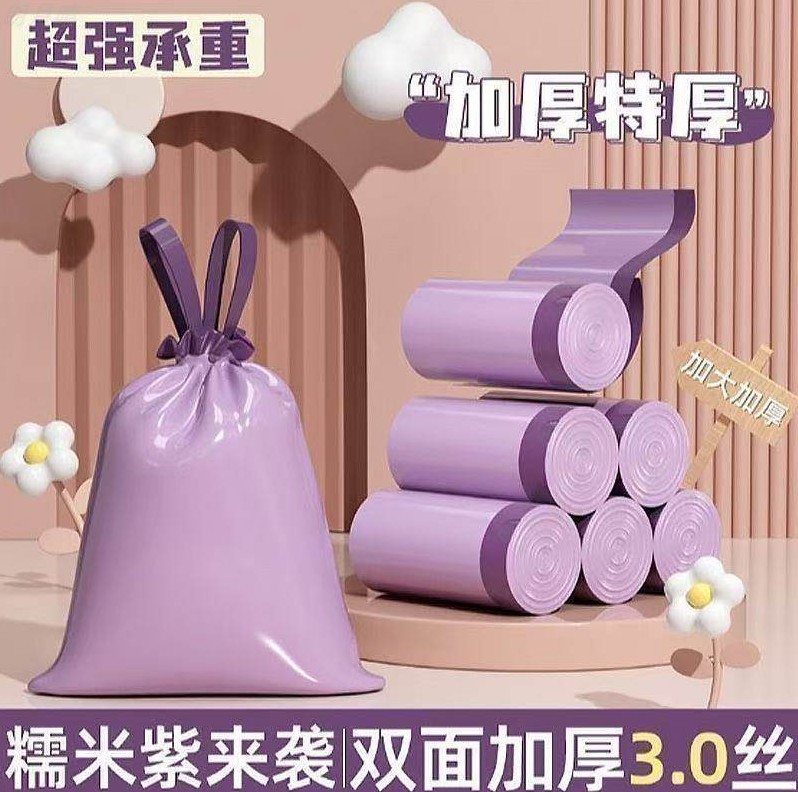 紫色垃圾袋家用加厚手提式印花防厨房蚊虫抽绳大号厨余祛味塑料袋