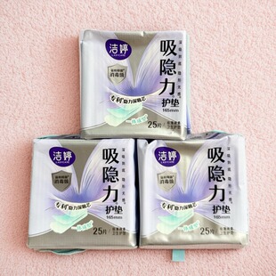 洁婷吸隐力卫生护垫165mm25片极薄棉柔超薄透气超市同款