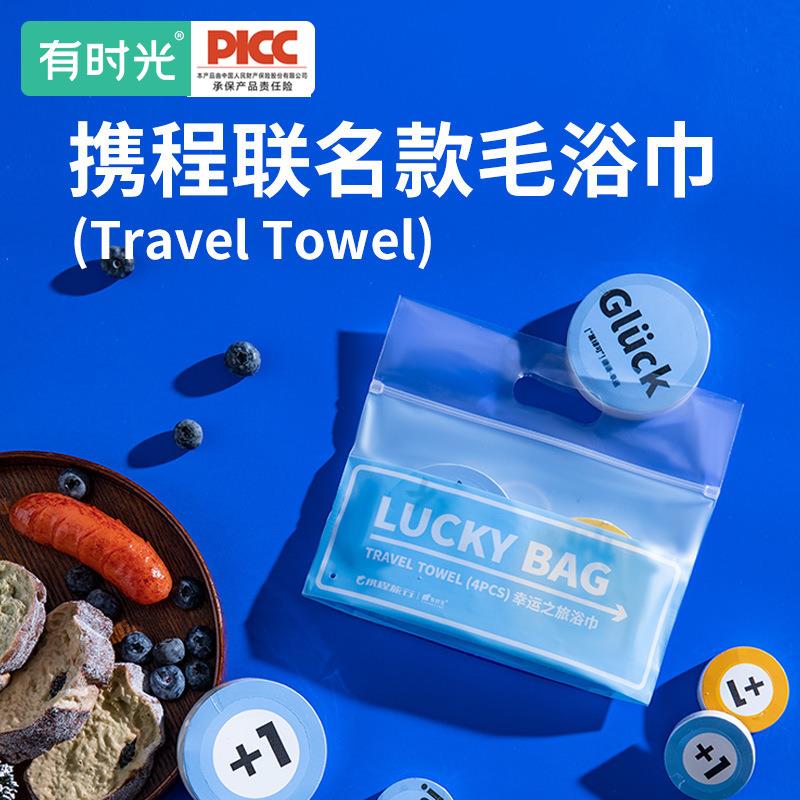 【携程联名款】一次性浴巾加厚加大洗脸巾旅行便携压缩毛巾