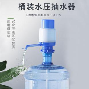 桶装 水抽水器饮水机取水按压矿泉纯净水压水器出水神器手动泵